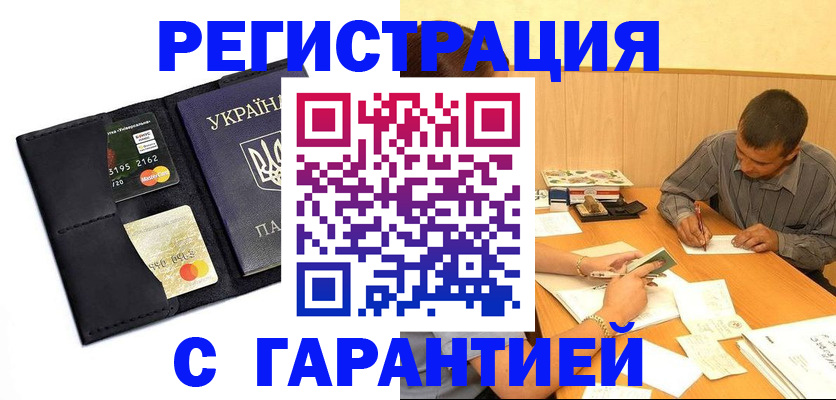 прописка штамп в Вилючинске